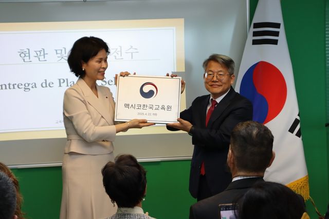 멕시코한국교육원 개원식