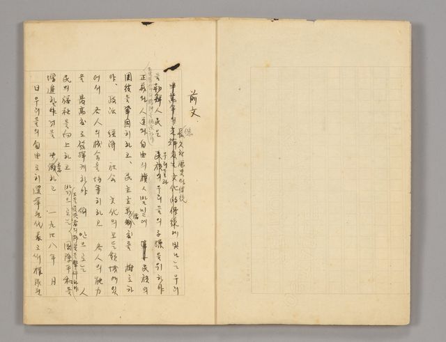 유진오, 제헌헌법 초고 (국가지정기록물)