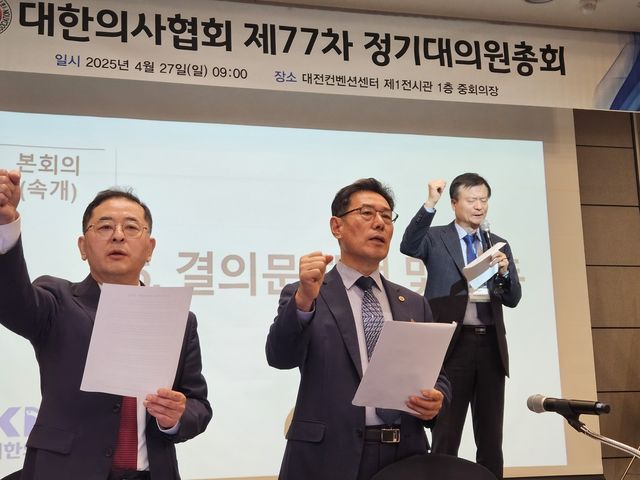 결의문 낭독하는 대한의사협회 대의원회