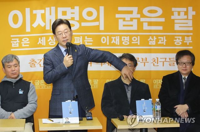 이재명의 굽은 팔