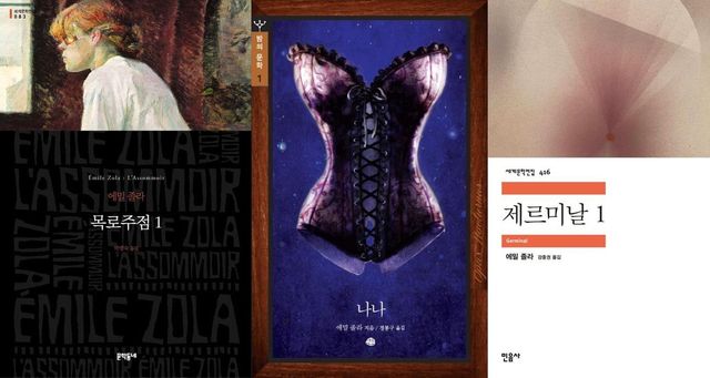 '루공 마카르 총서' 시리즈 소설 국내 번역본