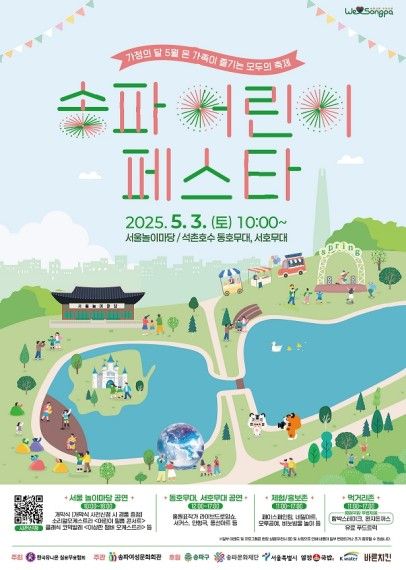 송파 어린이 페스타 포스터