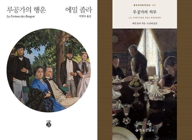 '루공가의 행운'과 '루공가의 치부' 표지 이미지