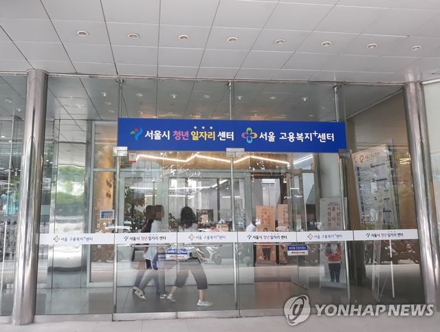 서울고용복지플러스센터