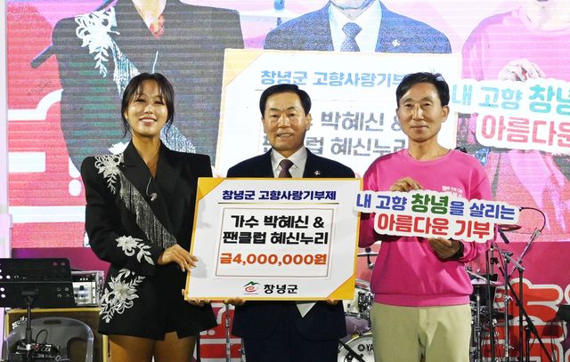 가수 박혜신과 팬클럽 혜신누리 기부금 전달