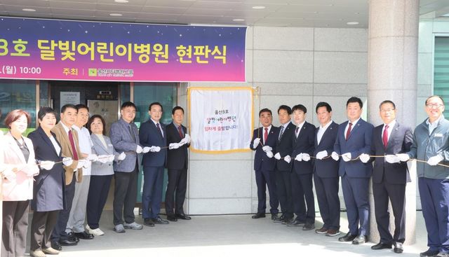 울산시티병원, 달빛어린이병원 지정 현판식 개최