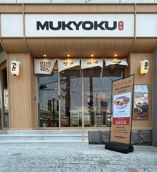 무쿄쿠 구로디지털단지역점