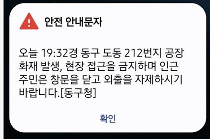 대구 도동 공장 화재