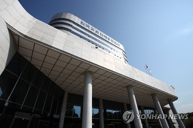 한국교원단체총연합회(교총)