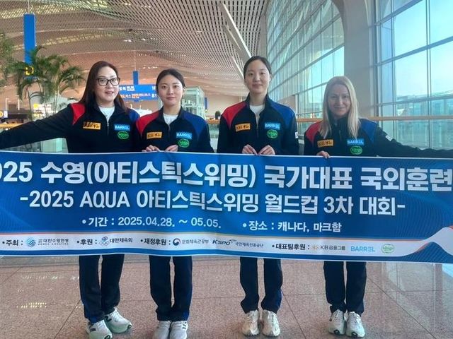 대회 출전 차 28일 캐나다로 출국한 아티스틱스위밍 대표팀