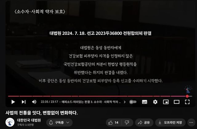 대법원 홍보영상 '사법의 전통을 잇다, 변함없이 변화하다'
