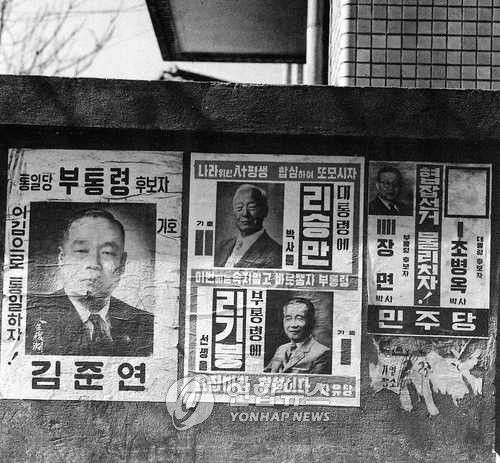 1960년 정.부통령 선거투표