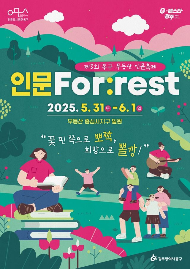 제3회 무등산 인문축제 포스터