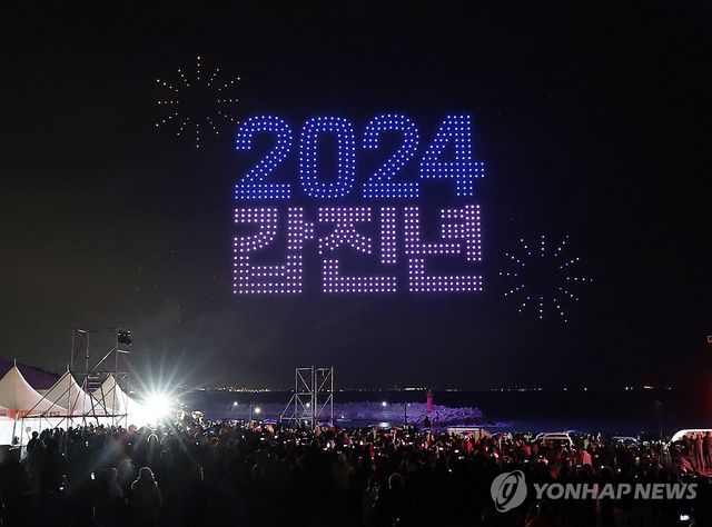 울주군 간절곶서 2024년 드론 1천대로 쓴 갑진년