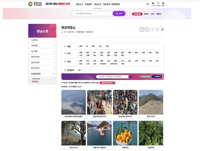경남도 '영상 저장소' 화면
