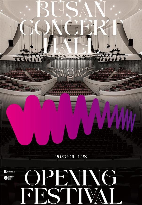 부산콘서트홀 오프닝 공연