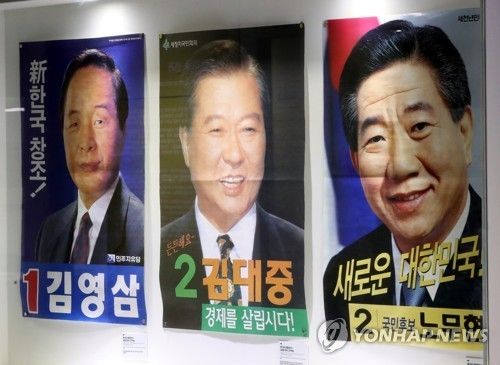 선거연수원 대통령 선거 전시회