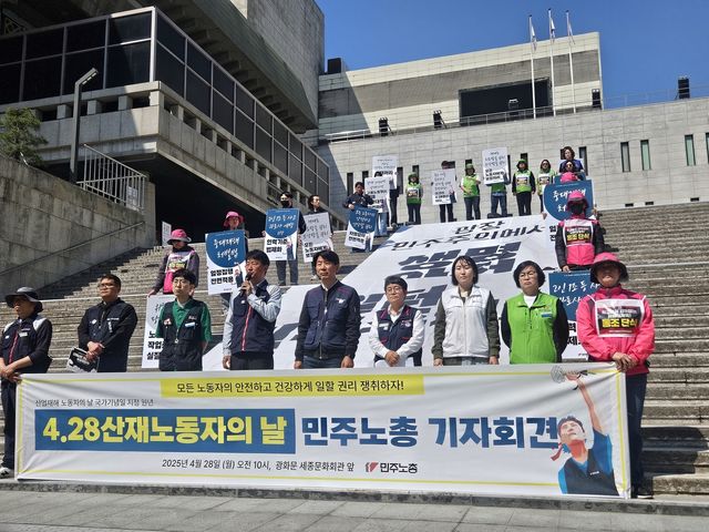 민주노총 산재노동자의 날 기자회견