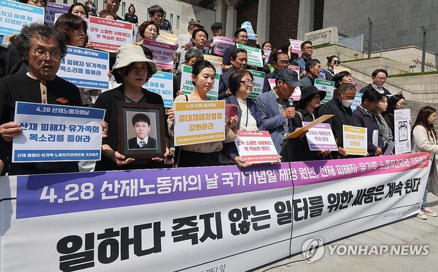 산재노동자의 날