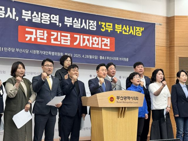 민주당 부산시당, 가덕 신공항 준공 연기 규탄 기자회견