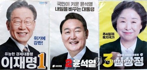 제20대 대통령선거 선거 벽보