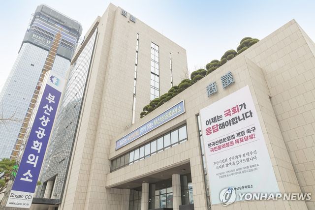 부산상공회의소