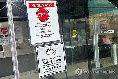 미국 뉴욕 어린이병원에 부착된 홍역 경고문