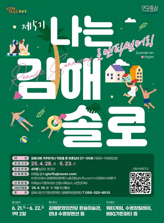 제5기 나는 김해솔로 모집 