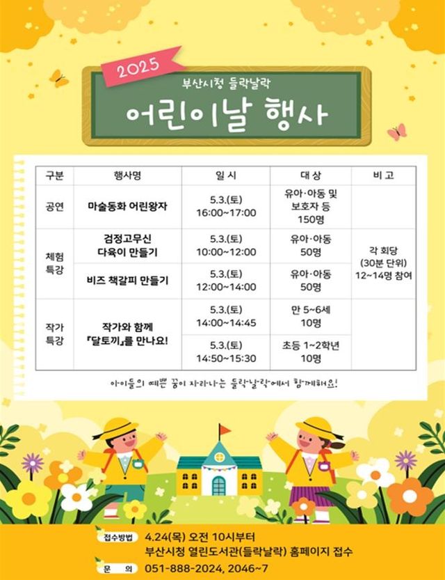 제52회 어린이날 행사