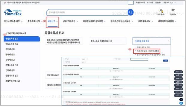 국세청 홈택스(내) 연계자료 조회 안내
