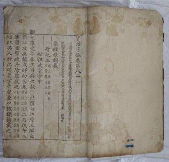 '자치통감 권81∼85' 중 일부 