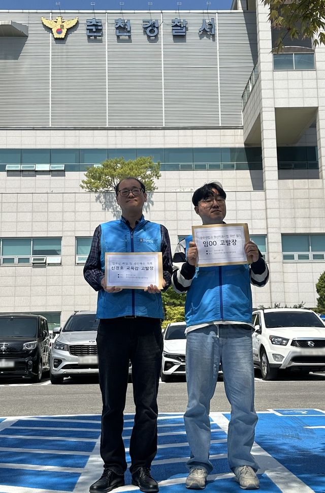 전교조 강원, 신경호 교육감 업무상 배임 혐의 고발