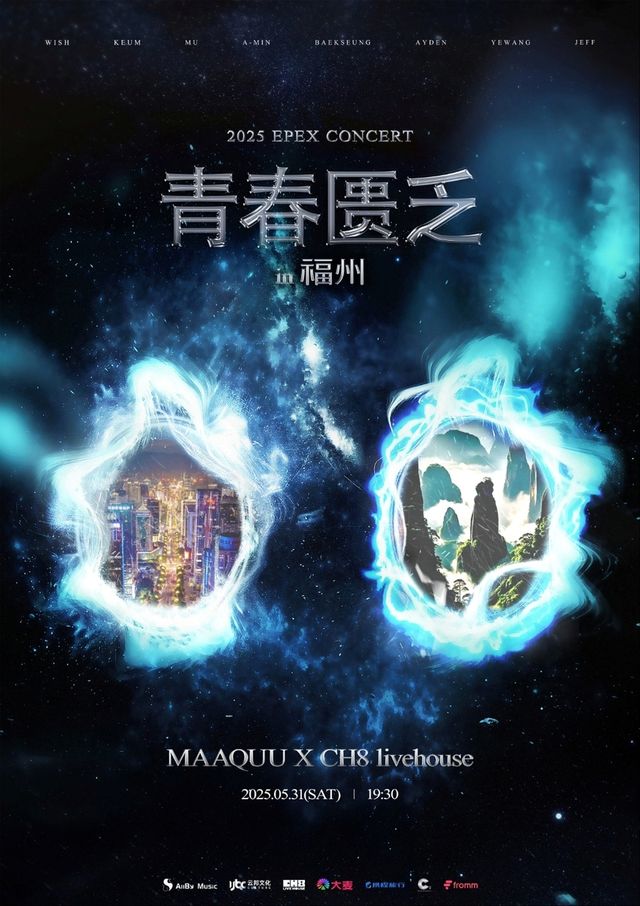 이펙스 중국 푸저우 공연 포스터