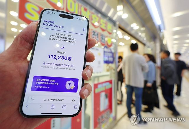 'SKT 대리점에 붙은 유심 교체 예약 안내문'