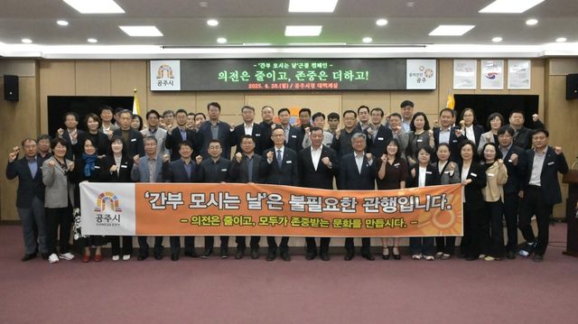 충남 공주시, '간부 모시는 날' 근절 캠페인