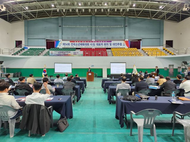 전국소년체전 대표자회의