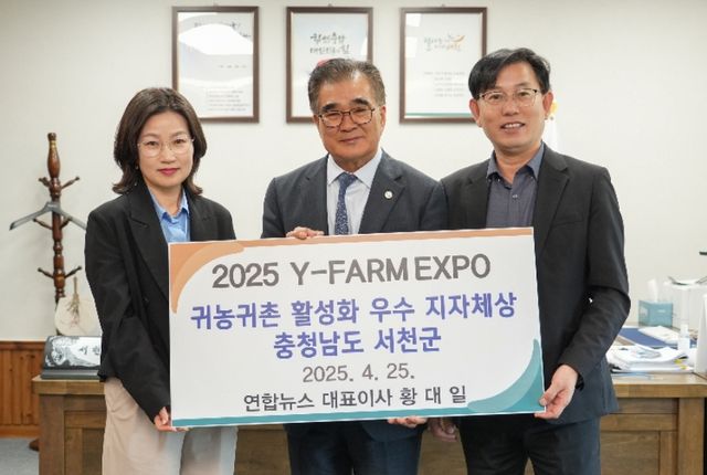 서천군, 와이팜 엑스포서 귀농·귀촌 우수 지자체상