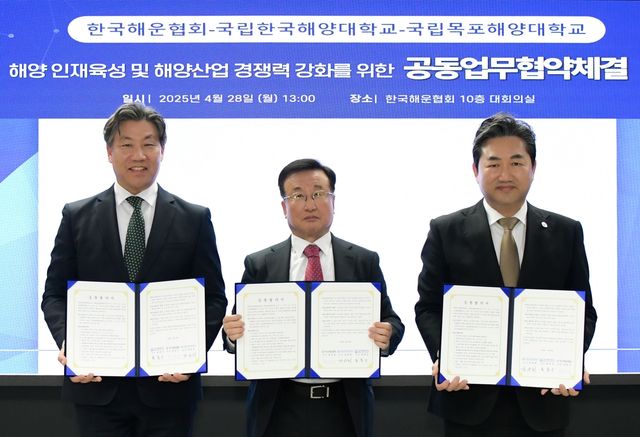 한국해운협회·한국해양대·목포해양대, 해양산업 경쟁력 강화 협약