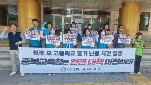 학교안전대책 촉구하는 전교조