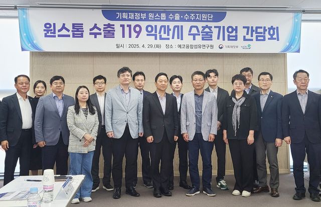 원스톱 수출지원단 익산 간담회