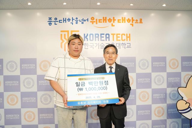 유길상 총장(오른쪽)과 유튜버 '천뚱'