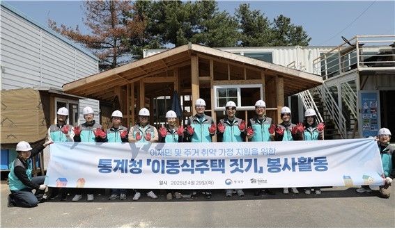 통계청, 산불 이재민에 '희망의 집' 선물…이동식주택 짓기 봉사