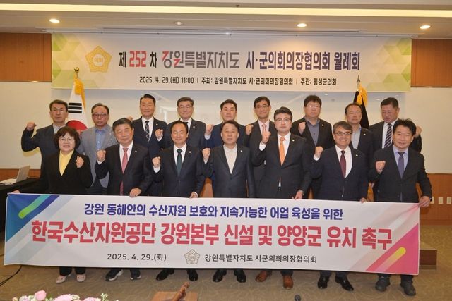 제252차 강원시군의회의장협의회 월례회