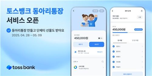 토스뱅크 동아리통장