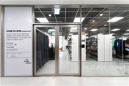 서울문화재단이 운영하는 공연 물품 공유 플랫폼 '리스테이지 서울'