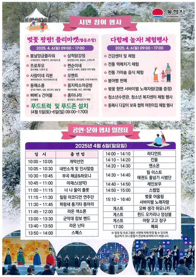 유천문화축제 프로그램