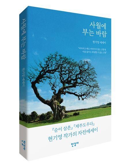'사월에 부는 바람' 책 표지 이미지