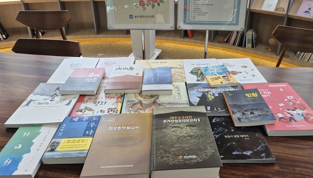 광주교육청에 기증한 제주 4·3도서