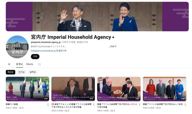 일본 궁내청의 유튜브 채널