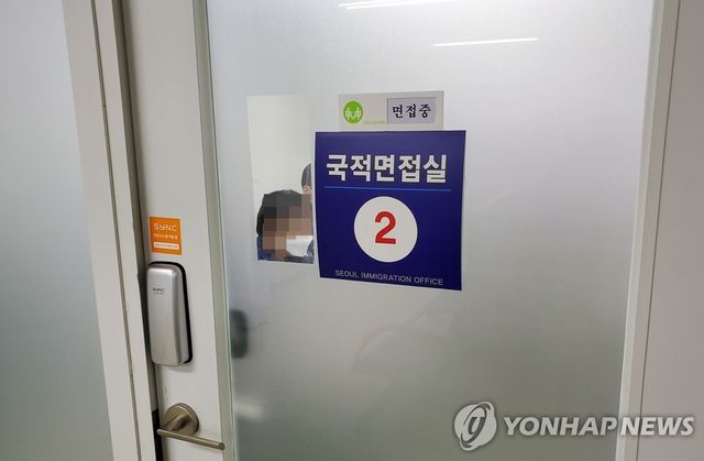 외국인 귀화 면접장